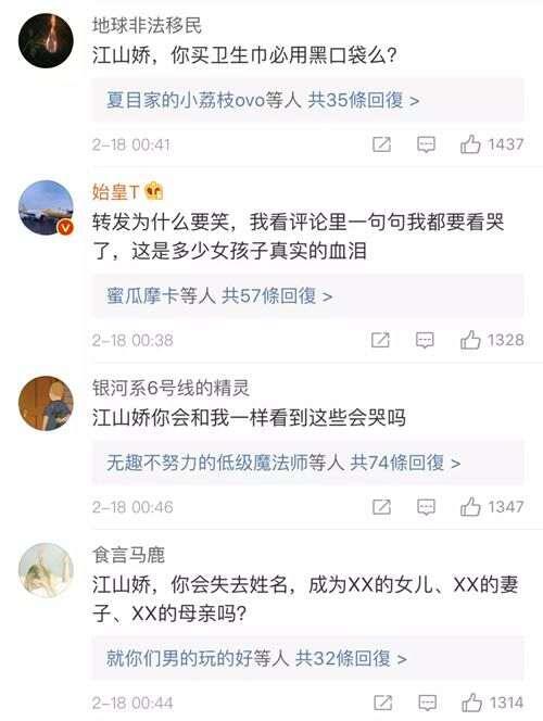 江山娇是谁 昨天发生了什么