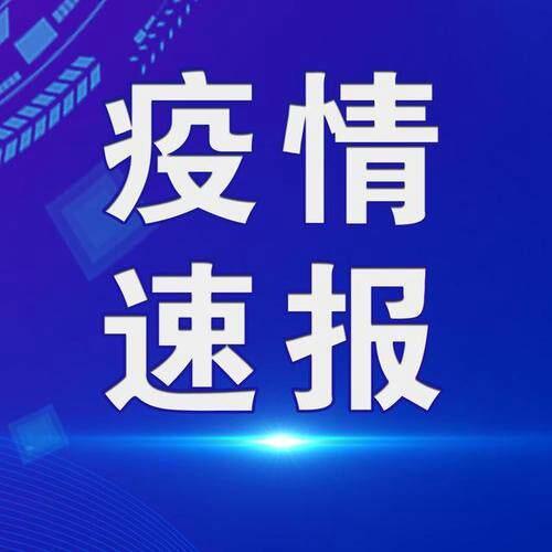 辽宁新增14例本土病例