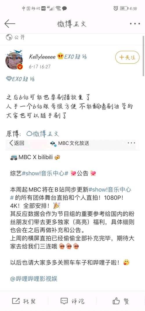 MBC音乐中心来b站啦