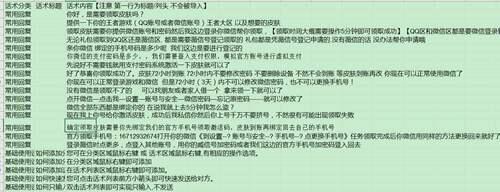 曝光一个 免费领取王者荣耀皮肤 骗局