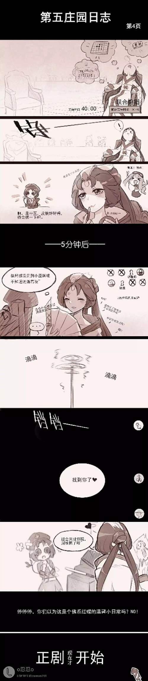 第五人格漫画合集 30