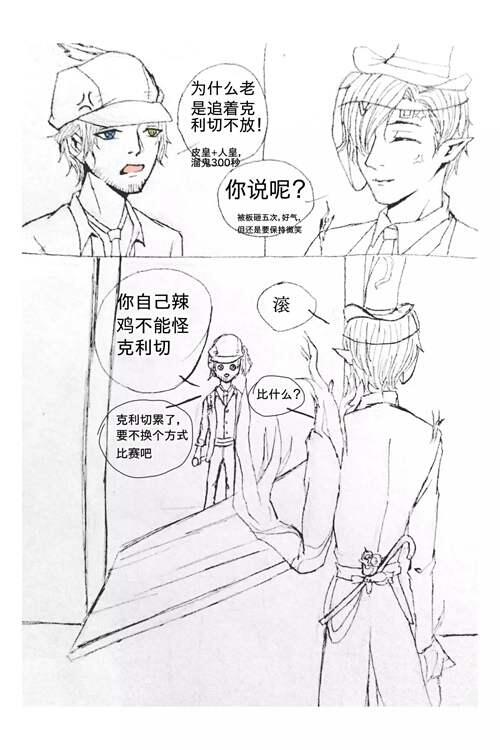 第五人格漫画合集 30