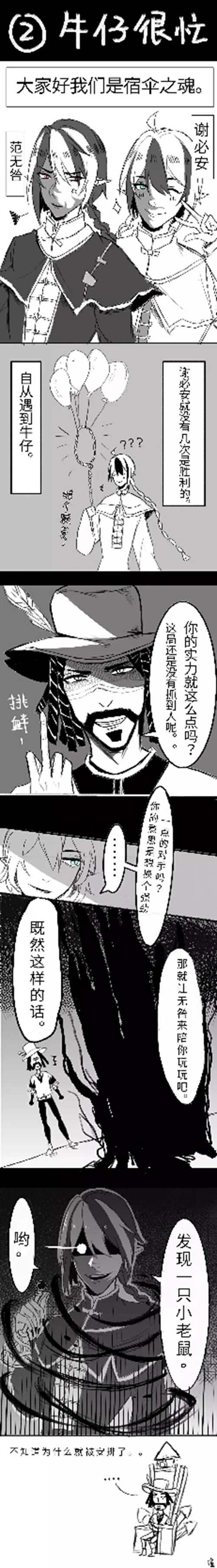 第五人格漫画合集 30