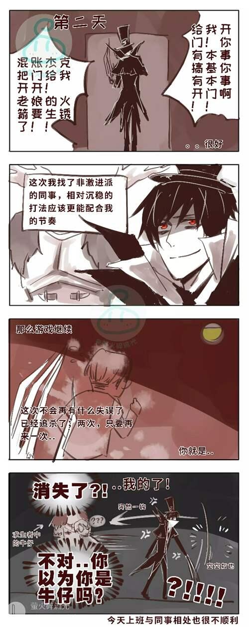 第五人格漫画合集 30