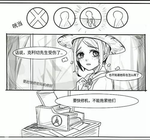 第五人格漫画合集 30