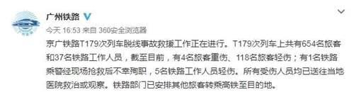 T179次列车事故致1名铁路乘警殉职为济南铁路公安处乘警支队跟车警察