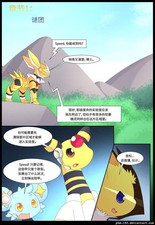 神奇宝贝宠物小精灵宝可梦漫画 伊布小队前传 黄金时代