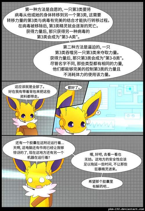 神奇宝贝宠物小精灵宝可梦漫画 伊布小队前传 黄金时代