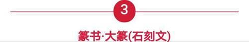 汉字字体之演变 汉字的演变过程