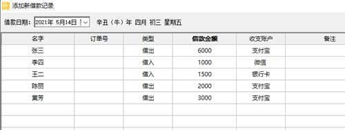 晨曦记账本使用步骤