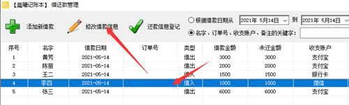 晨曦记账本使用步骤