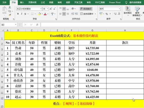 电子表格使用技巧