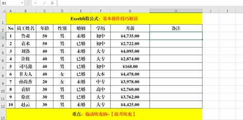 电子表格使用技巧