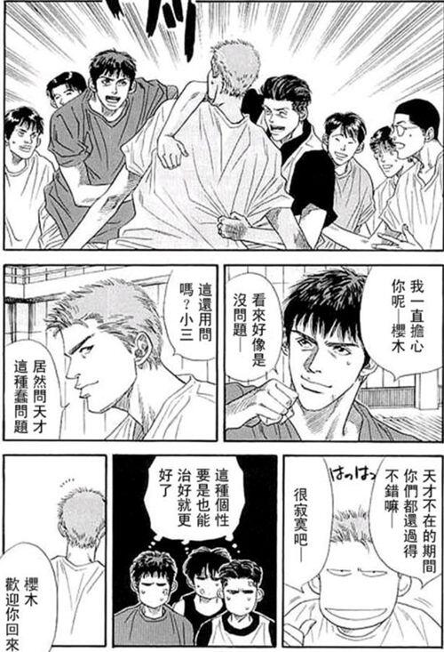 这才是真正是 灌篮高手 续集漫画 秋之国体篇之天才复活