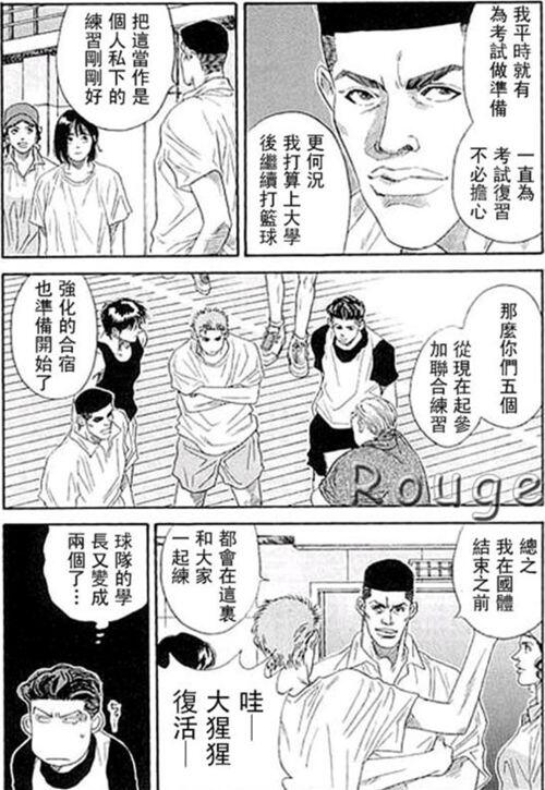 这才是真正是 灌篮高手 续集漫画 秋之国体篇之天才复活