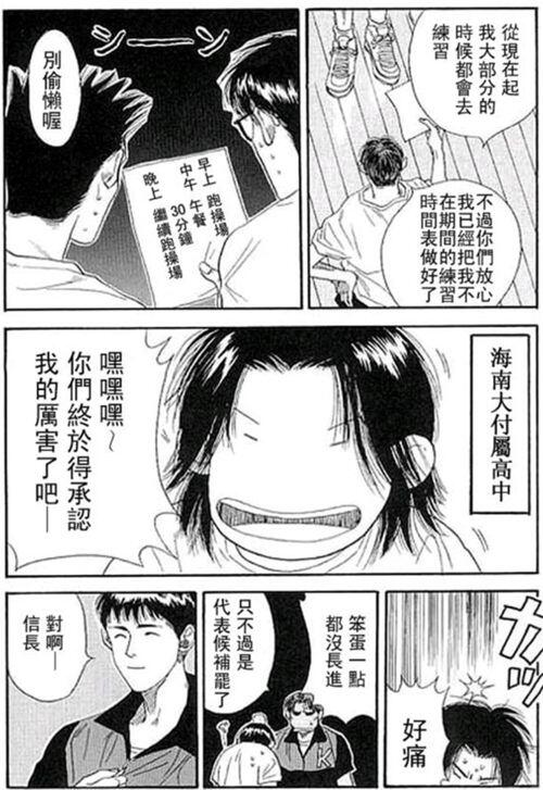 这才是真正是 灌篮高手 续集漫画 秋之国体篇之天才复活