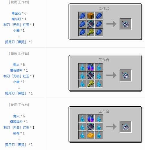 我的世界拔刀剑教程第三期 刀鞘路线