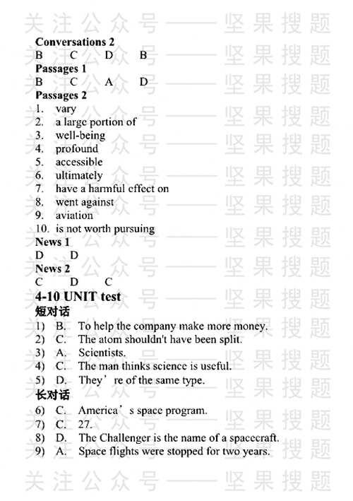 U校园新视野大学英语第三版视听说答案