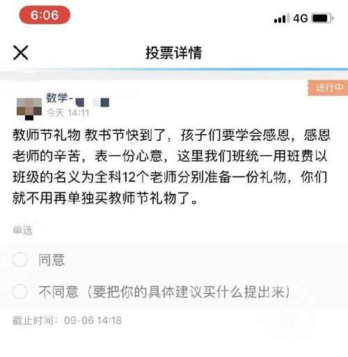 教师节到底该不该送礼