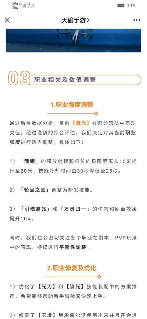 天谕流光技能全攻略 给普通流光玩家的福音