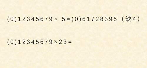 有趣的缺8数