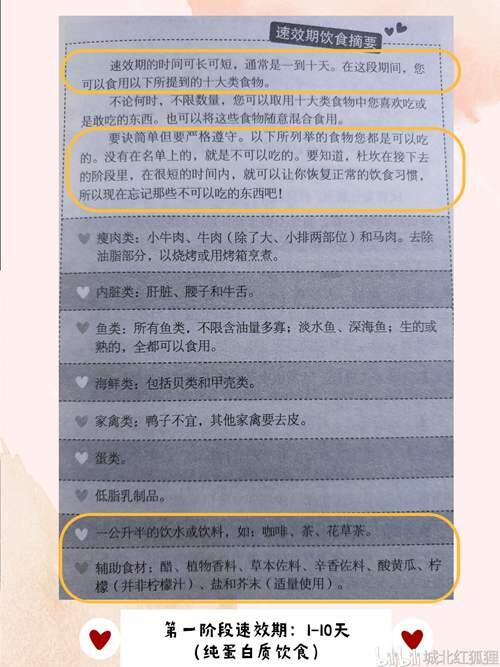 杜坎减肥法可终身使用