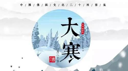 大寒节气的含义是什么意思