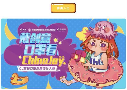 2020ChinaJoy门票免费送 附赠今夏CJ看展秘籍