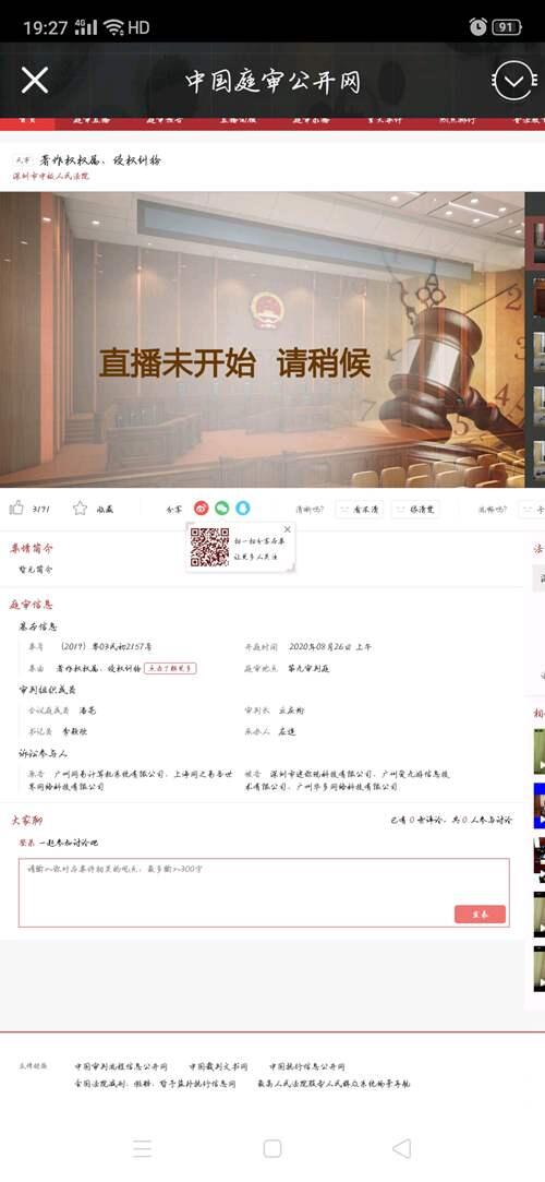 网易起诉迷你世界公司及迷你世界26号开庭