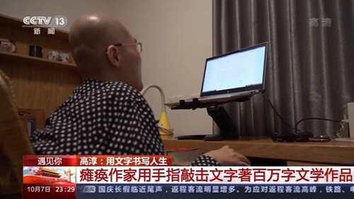 瘫痪作家一根手指敲出300万字