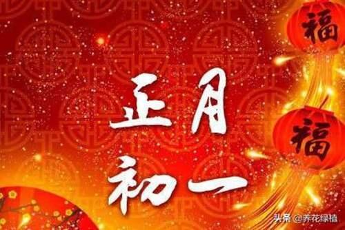 大年初一习俗 大年初一的风俗有哪些