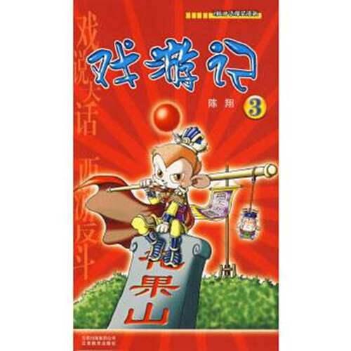 中国漫画家系列 一壶酒阅神精榜 事世足以慰风尘 陈翔和他的 神精榜