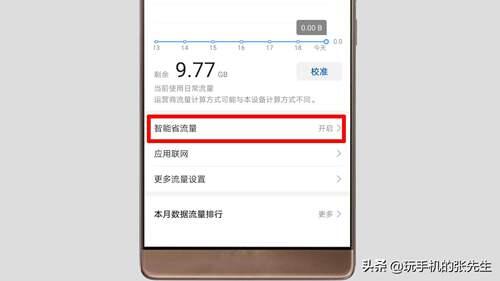 手机上网流量设置在哪里找到？ 如何开通手机上网