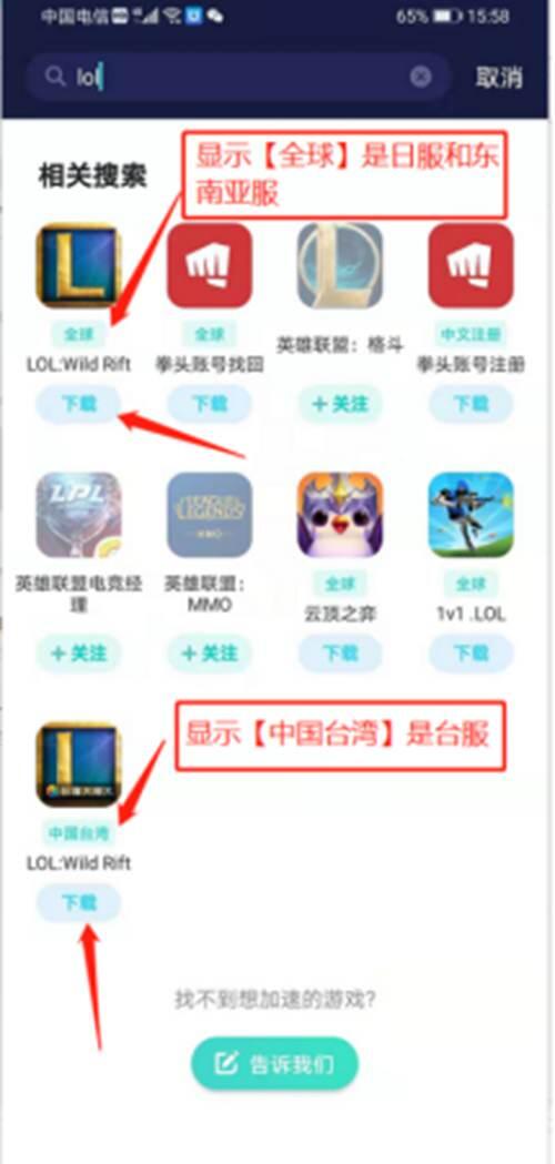 LOL手游下载教程 全 还在寻找下载教程么 来看看吧