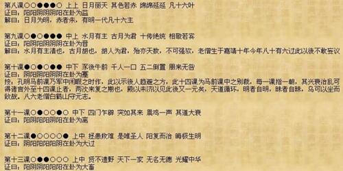 中国古代10大预言书