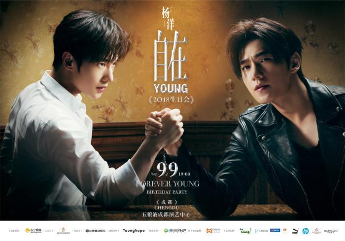 杨洋的生日，自在·Young2018杨洋生日会全纪录