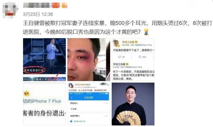 王自健被家暴（王自健被家暴细节曝光）