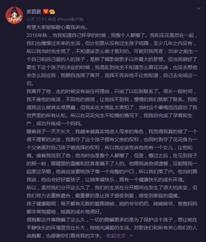 华晨宇和张碧晨真的结婚了吗，华晨宇张碧晨不结婚