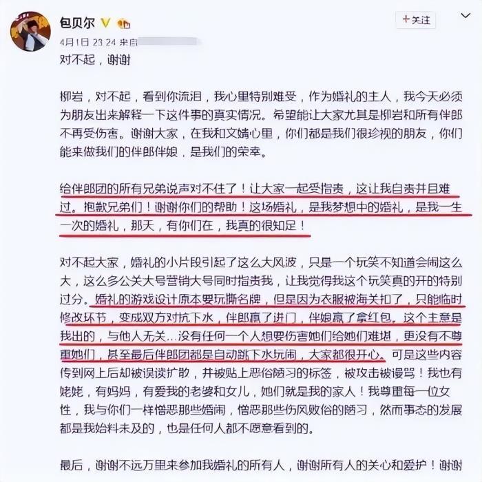 包贝尔柳岩婚礼事件发生了什么（包贝尔婚礼大闹柳岩）