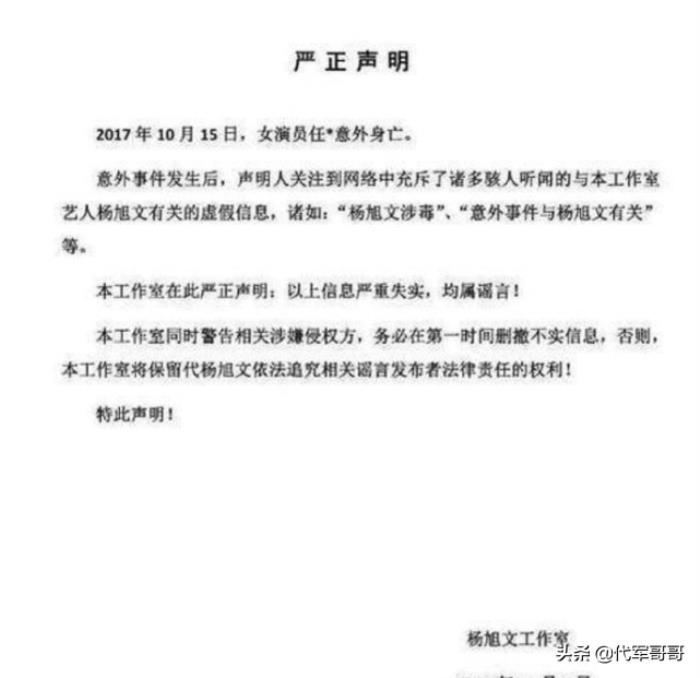 杨旭文任娇事件（曾卷入任娇坠楼事件）