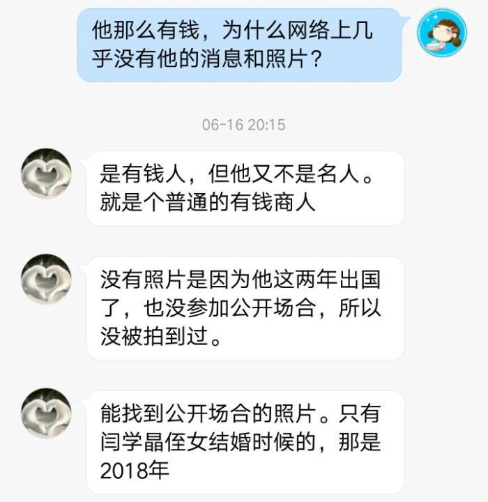 闫学晶的老公（现任马明东颜值碾压林越）