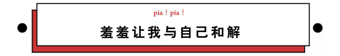 【污话】从羞羞这件事上，我们得到了什么？