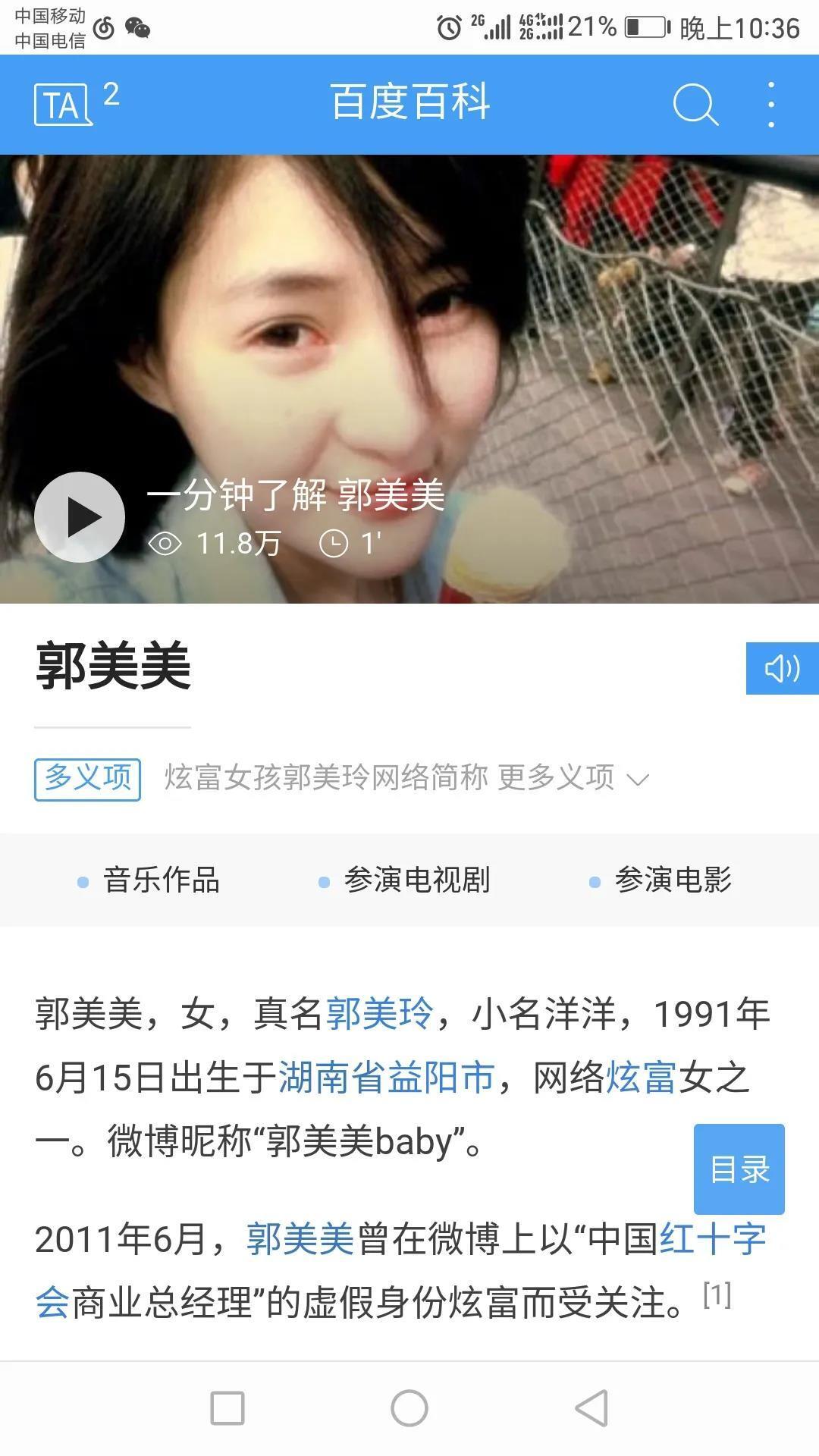 那个刚出来没多久的郭美美又整容跑去当网红了