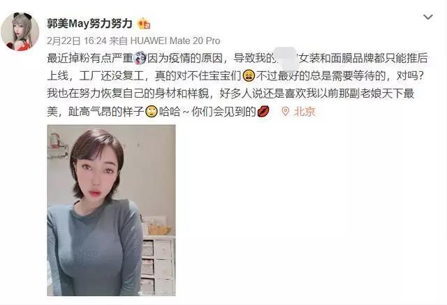 那个刚出来没多久的郭美美又整容跑去当网红了