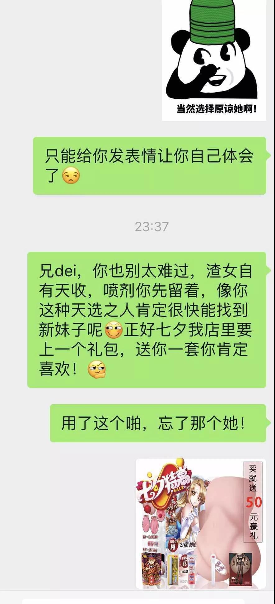 七夕前一晚被女朋友甩了，我准备的情趣道具怎么办！？