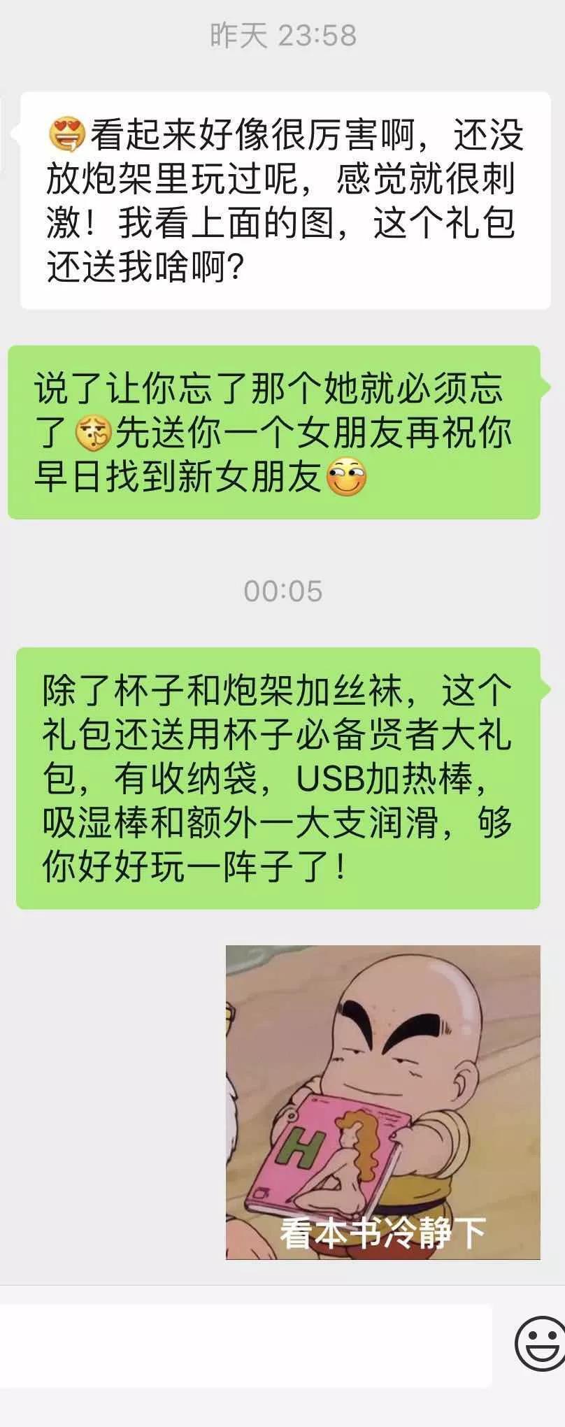 七夕前一晚被女朋友甩了，我准备的情趣道具怎么办！？