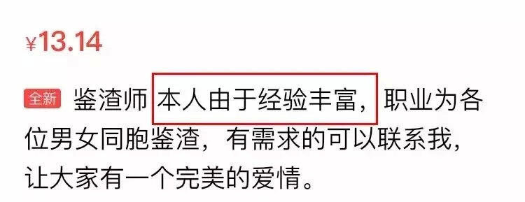 【涨姿势】“鉴渣服务”：考验人性，迟早被人性反噬