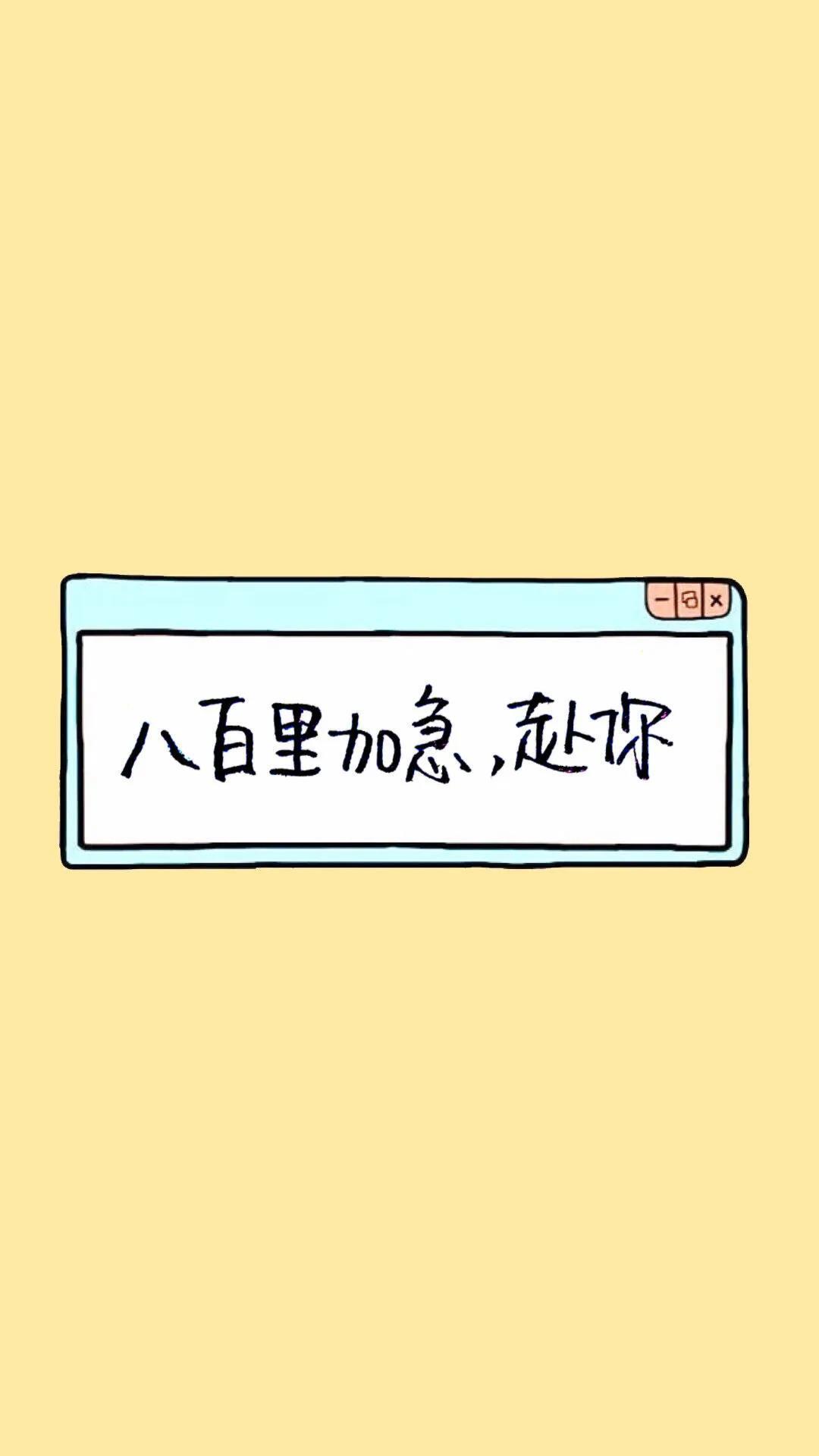 壁纸 | 女孩子一定要好好努力。