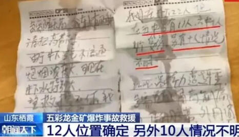 山东金矿爆炸想到的……