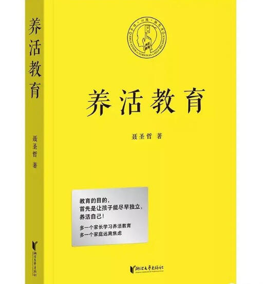 《养活教育》学习体会（十七）